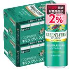 11/16 ограничение все товар P2%.... бесплатная доставка безалкогольное пиво жираф зеленый z свободный 500ml×48шт.@/2 кейс 