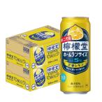 あすつく 送料無料 檸檬堂 ホームランサ