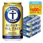  бесплатная доставка Suntory . сделал ...ALL-FREE все свободный 350ml×3 кейс /7 2 шт 