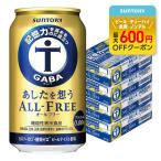  бесплатная доставка Suntory . сделал ...ALL-FREE все свободный 350ml×4 кейс /96шт.