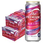 予約 2025/09/02発売商品 送料無料 サントリー ザ・プレミアム・モルツ 魅惑の香り 500ml×2ケース/48本 爆買