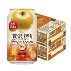 あすつく 送料無料 アサヒ 贅沢搾り プレミアム 国産和梨 350ml×2ケース/48本