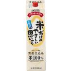  японкое рисовое вино (sake) маленький Yamamoto дом рис только. .... мысль .. упаковка 2000ml 2L 1 шт. 
