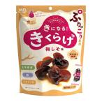 送料無料 MDホールディングス きになるきくらげ 梅しそ味 30g×12袋 おつまみ つまみ おやつ きくらげ 個包装