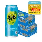 ショッピングシャインマスカット 11/30限定P2% あすつく  送料無料 サントリー -196 シャインマスカット 500ml×2ケース/48本
