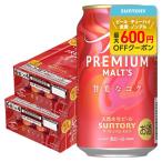 送料無料 サントリー ザ・プレミアム・モルツ 甘美なコク 350ml×2ケース/48本 あすつく