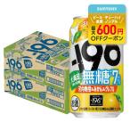 11/2限定全品P2% 送料無料 サントリー -196 無糖 河内晩柑＆みかん＆グレフル 350ml×2ケース/48本 あすつく