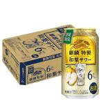 ショッピング梨 あすつく キリン 麒麟特製 和梨サワー 350ml×1ケース/24本