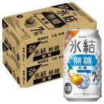 ショッピング梨 送料無料 キリン 氷結 無糖 和梨 350ml×2ケース/48本 あすつく
