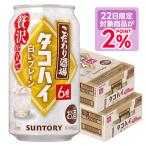 1/22 ограничение P2% бесплатная доставка Suntory предубеждение sake место. осьминог высокий белый простой 6% 350ml×2 кейс /48шт.@....