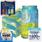 送料無料 サントリー 金麦 陽だまりの散歩道 350ml×2ケース/48本　あすつく