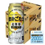a... бесплатная доставка Sapporo ..... супер нет сахар лимон сауэр 500ml×2 кейс /48шт.@ нет сахар лимон 