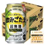 a... бесплатная доставка Sapporo ..... супер нет сахар g зеркальный ru сауэр 350ml×2 кейс /48шт.