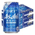 あすつく 送料無料 アサヒスーパー�