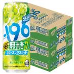 a... бесплатная доставка Suntory -196 нет сахар Frozen мускат 7% 500ml×2 кейс /48шт.