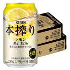 送料無料 キリン 本搾