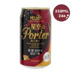 11/16 ограничение все товар P2% бесплатная доставка износ мужской sake структура звезда пустой. Porter 350ml×48шт.