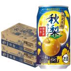 送料無料 サントリー 秋梨 350ml×2ケース/48本 あすつく