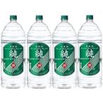 送料無料 宝酒造 宝焼酎 純 25度 エコペット 4000ml 4L×1ケース/4本 あすつく 爆買