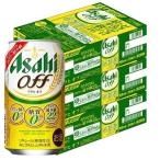 あすつく 送料無料 アサヒ オフ 350ml