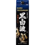 あすつく 薩摩酒造 芋焼酎 黒白波 黒麹 25度 パック 1800ml 1.8L 1本