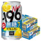 a... бесплатная доставка Suntory -196 нет сахар двойной лимон 350ml×2 кейс /48шт.