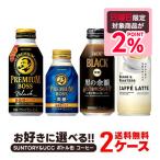 11/16 ограничение все товар P2% бесплатная доставка можно выбрать Suntory &UCC бутылка жестяная банка кофе ....2 кейс комплект Suntory BOSS*UCC часть регион. доставка отдельно 