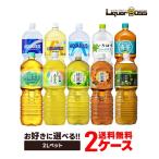 送料無料 選べる コカ�
