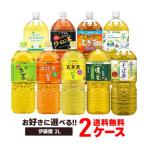 送料無料 選べる 伊藤園 お茶 ペッ