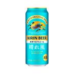 ※賞味期限2025/12末 キリン ビール 晴れ風 500ml 24缶入 1ケース（24本） 1ケース1個口発送