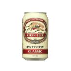 キリン ビール クラシックラガー 350ml 24缶入 1ケース(24本) 1ケース1個口発送