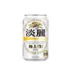 キリン 発泡酒 淡麗 極