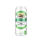【送料無料】キリン 発泡酒 淡麗 グリーンラベル 500ml 24缶入 2ケース(48本) /w