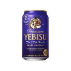 【送料無料】サッポロ ビール エビス ヱビス プレミアムエール 350ml 24缶入 1ケース（24本） 1ケース1個口発送