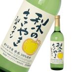 マンズワイン 梨のささやき 720ｍｌ  国産ワイン 千葉