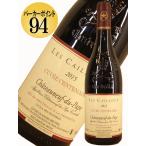 アンドレ・ブルネル　シャトーヌフ・デュ・パプ　キュヴェ・サントネール[2015]【750ml】Andre Brunel Chateauneuf du Pape Cuvee Centenaire