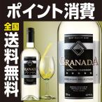 Yahoo! Yahoo!ショッピング(ヤフー ショッピング)【チリワイン】グラナダ・ソーヴィニヨン・ブラン 750ml 1本 全国送料無料 ポイント消費 ポイント消化に ギフト発送、ラッピング不可