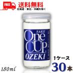 [12/7 воскресенье +5% LYP участник ] Ozeki сверху . one cup 180ml 1 кейс 30 шт. входит Kiyoshi sake бесплатная доставка 