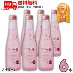 [10/5 +4% 5. .. день ] Ozeki цветок пена .. .... Sparkling японкое рисовое вино (sake) 250ml бутылка 6шт.@ Kiyoshi sake бесплатная доставка 