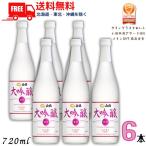 [10/5 +4% 5. .. день ] белый журавль большой сакэ гиндзё SWEET EDITION 720ml бутылка 1 кейс 6шт.@.. японкое рисовое вино (sake) белый журавль sake структура бесплатная доставка 