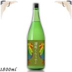 「7/25 +4％ 5のつく日」 川鶴 讃岐くらうでぃ 6度 1.8L 瓶 1本 1800ml かわつる 香川 日本酒 川鶴酒造 業務店限定商品