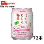 チョーヤ さらりとし�