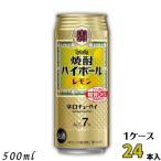 [12/7 воскресенье +5% LYP участник ]. shochu highball лимон 500ml жестяная банка 1 кейс 24шт.@TaKaRa Takara чухай . sake структура 
