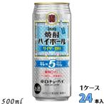 [12/7 воскресенье +5% LYP участник ]. shochu highball 5% носорог da- десятая часть порванный. 5% 500ml жестяная банка 1 кейс 24шт.@TaKaRa Takara чухай . sake структура 