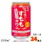 「6/15 +4％ 5のつく日」 昔懐かしい すももサワー 350ml 缶 1ケース 24本 チューハイ 合同酒精