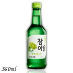 「4/25 +4％ 5のつく日」 眞露 ジンロ チャミスル マスカット 13° 360ml 瓶 1本 JINRO リキュール