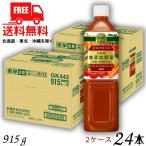 「7/15 +4% 5のつく日」 野菜ジュース 小岩井 無添加野菜 31種の野菜100% 915g ペット 2ケース 24本 トマトミックスジュース 送料無料 (佐川急便限定)