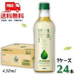 キリン 生茶 おいしい