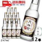  nonalcohol японкое рисовое вино (sake) месяц багряник японский . специальный свободный ..245ml 1 кейс 1 2 шт обновленный nonalcohol Kiyoshi sake большой сакэ гиндзё способ тест бесплатная доставка 