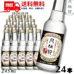  nonalcohol японкое рисовое вино (sake) месяц багряник японский . специальный свободный ..245ml 2 кейс 24шт.@ обновленный nonalcohol Kiyoshi sake большой сакэ гиндзё способ тест бесплатная доставка 